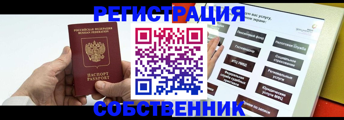 временная регистрация в Чкаловске