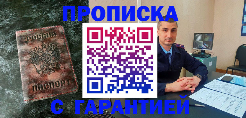 прописка 2025 в Чкаловске