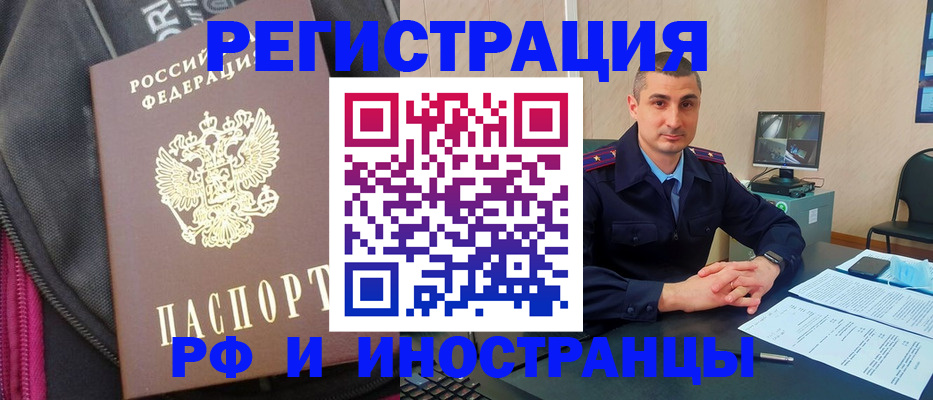 прописка штамп в Чкаловске