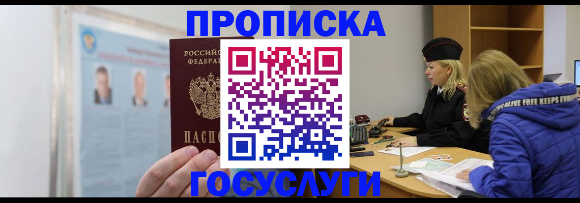 прописка законно в Чкаловске